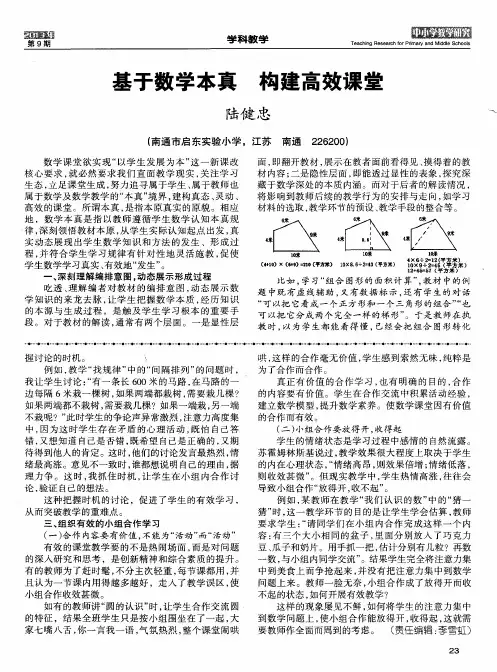 基于数学本真构建高效课堂