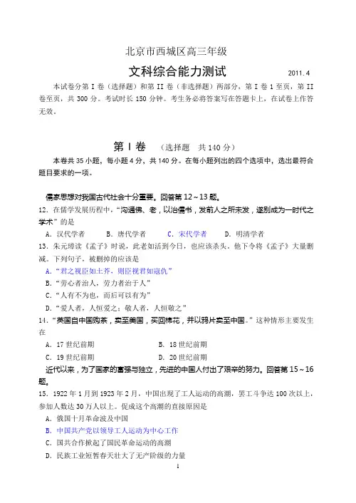2011年西城一模文综历史题