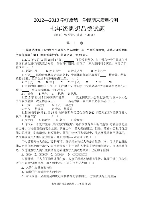 鲁教版七年级上册期末政治试题