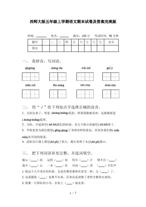 西师大版五年级上学期语文期末试卷及答案完美版