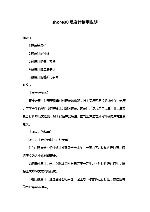 shore00硬度计使用说明