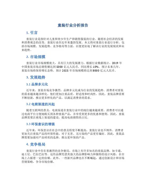 童装行业分析报告