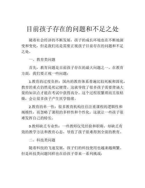 目前孩子存在的问题和不足之处