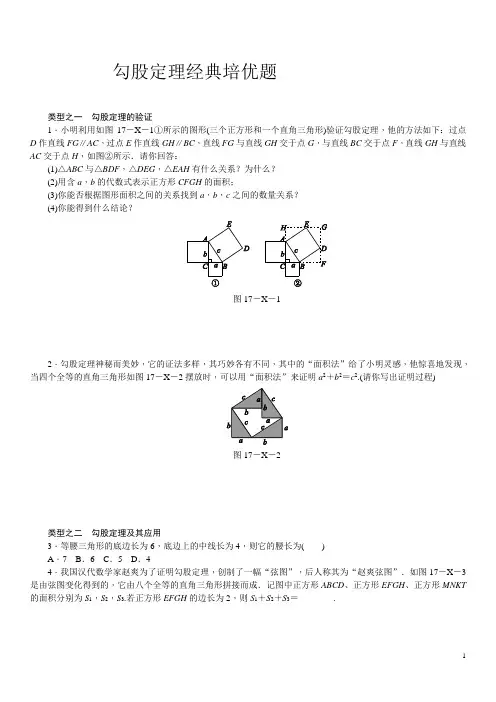 勾股定理经典培优题及答案