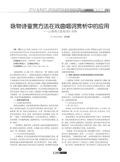 咏物诗鉴赏方法在戏曲唱词赏析中的应用——以粤剧《荔枝颂》为例