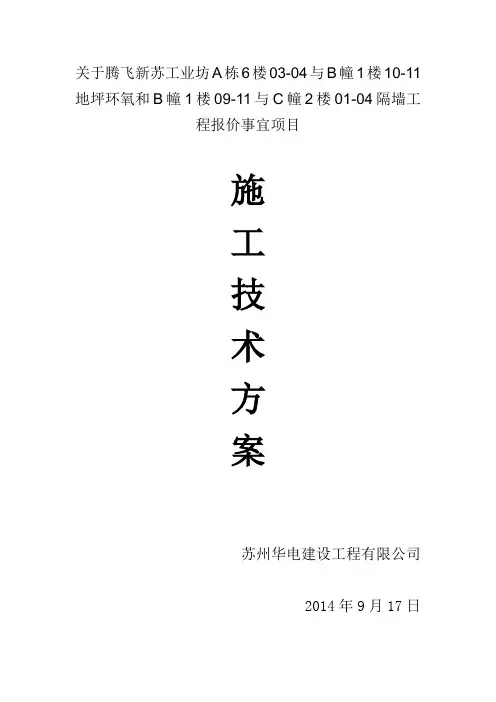 环氧地坪技术标