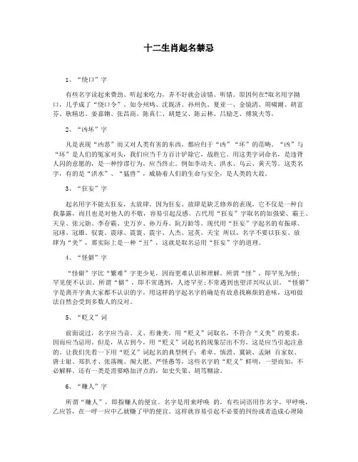 十二生肖起名禁忌