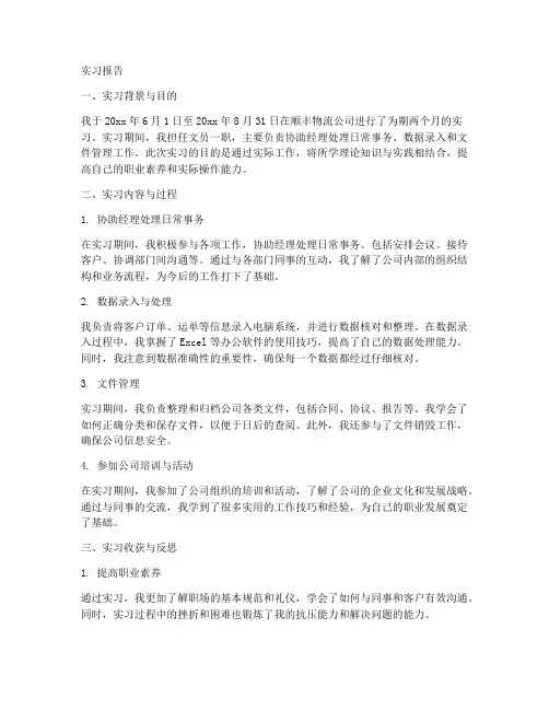 顺丰物流文员实习报告