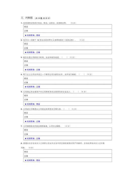 经济法判断题