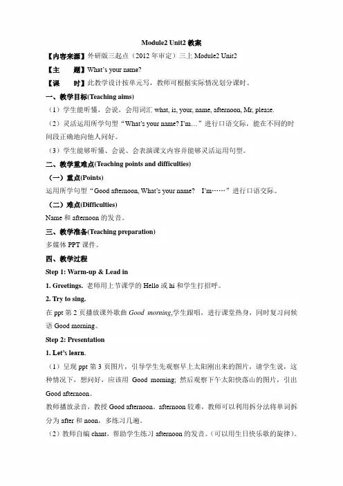 (三起点)外研版三年级英语上册《Module2_Unit2_名师教案》