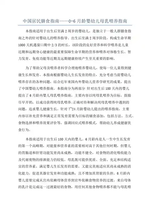 中国居民膳食指南——0-6月龄婴幼儿母乳喂养指南