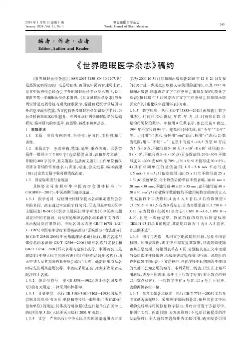 《世界睡眠医学杂志》稿约