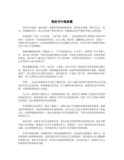 我在书中找亲属