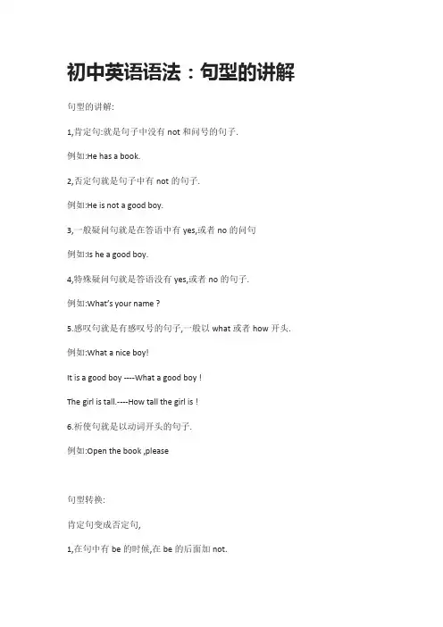 初中英语语法：句型的讲解