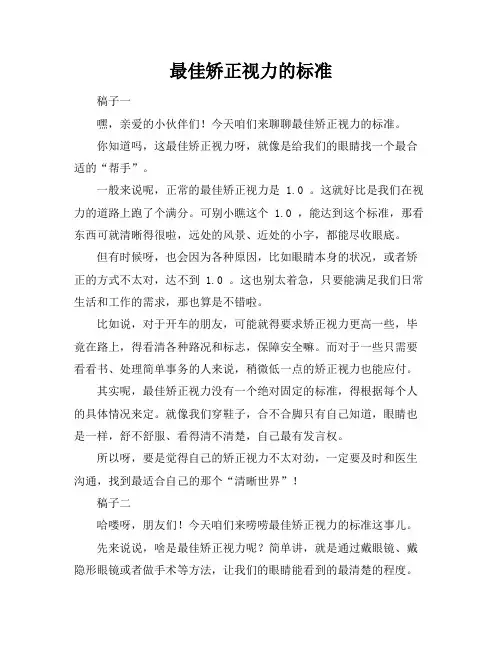 最佳矫正视力的标准