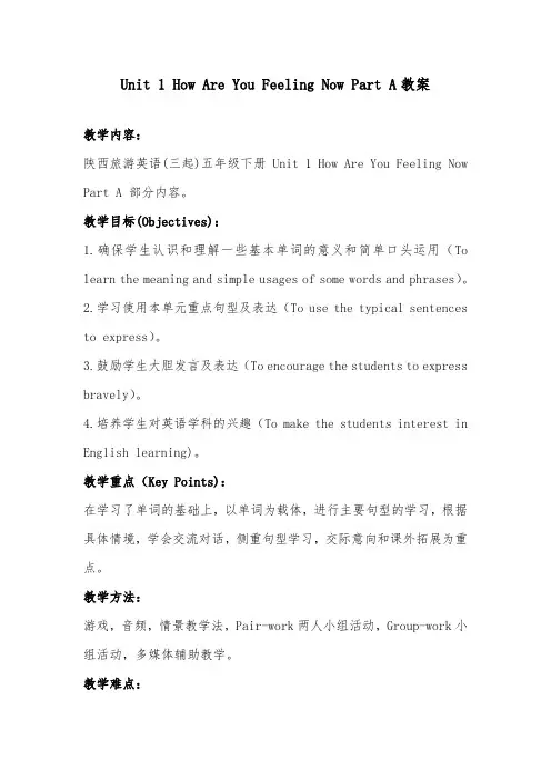 2018-2019年英语陕旅版小学五年级下册Unit 1 Part A 优质课教案 (1)