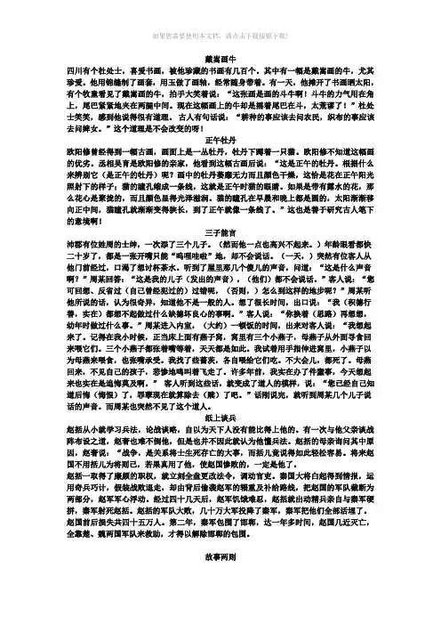 《青岛市语文中考复习指导》课外文言文参考译文