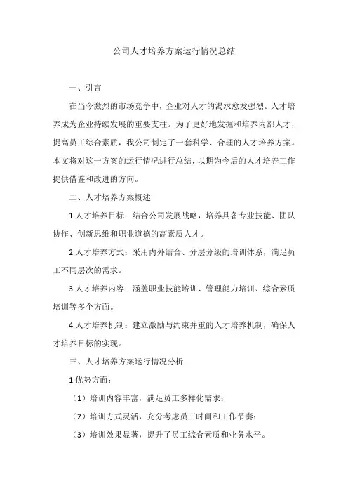 人才培养方案运行情况总结