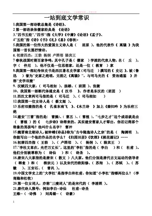 一站到底文学常识
