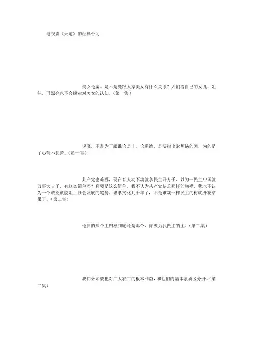 电视剧《天道》经典台词