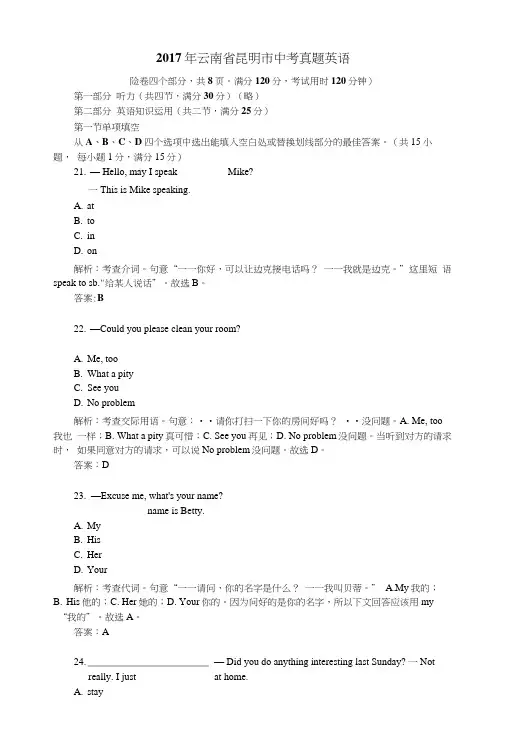 2017年云南省昆明市中考真题英语及中考答案.doc