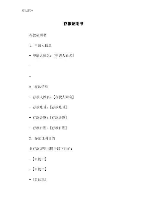 存款证明书