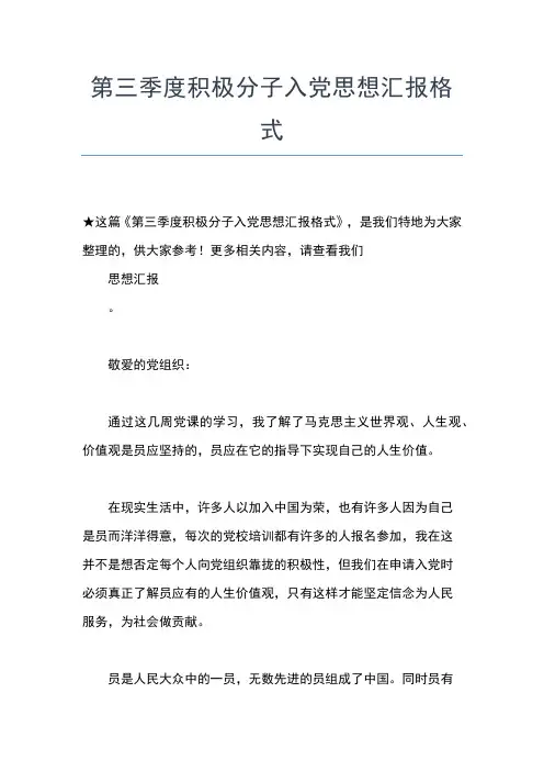 2019年最新6月份入党积极分子思想报告范文思想汇报文档【五篇】 (2)