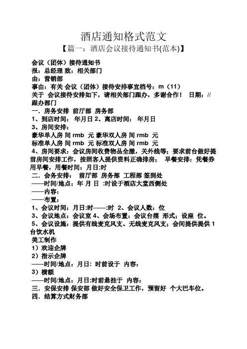 通知书之酒店通知格式范文