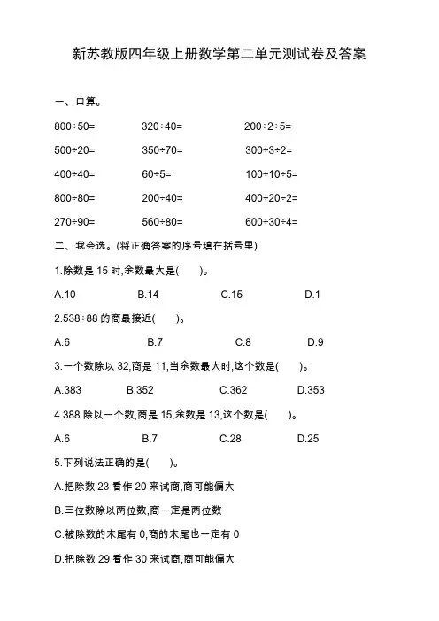 2019新苏教版四年级上册数学第二单元测试卷及答案