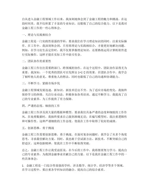 金融工程工作心得体会
