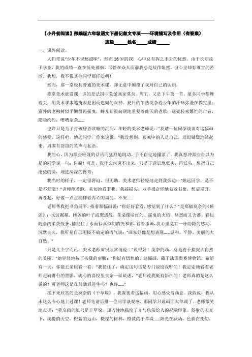 【小升初阅读】部编版六年级语文下册记叙文专项——环境描写及作用(有答案)