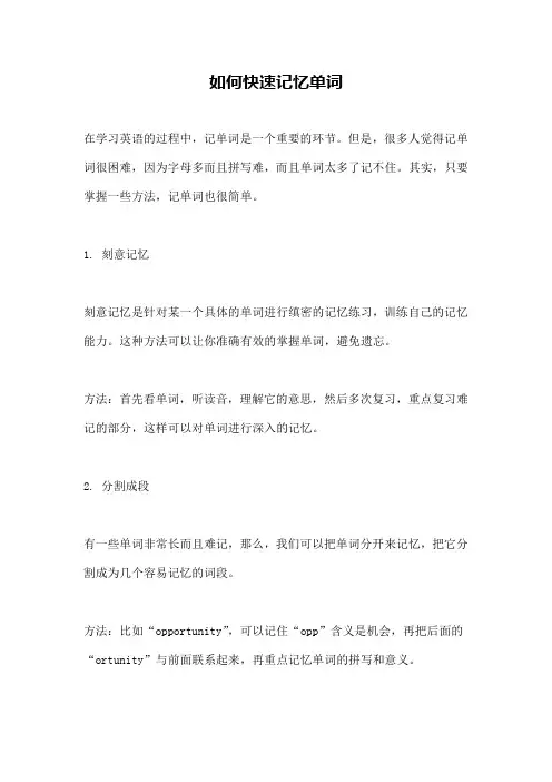 如何快速记忆单词