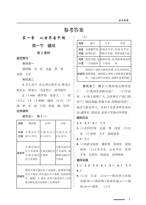 人教版地理八年级上册 配套综合练习答案