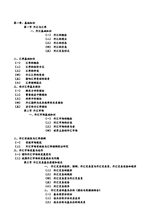(简体)外汇培训大师讲义