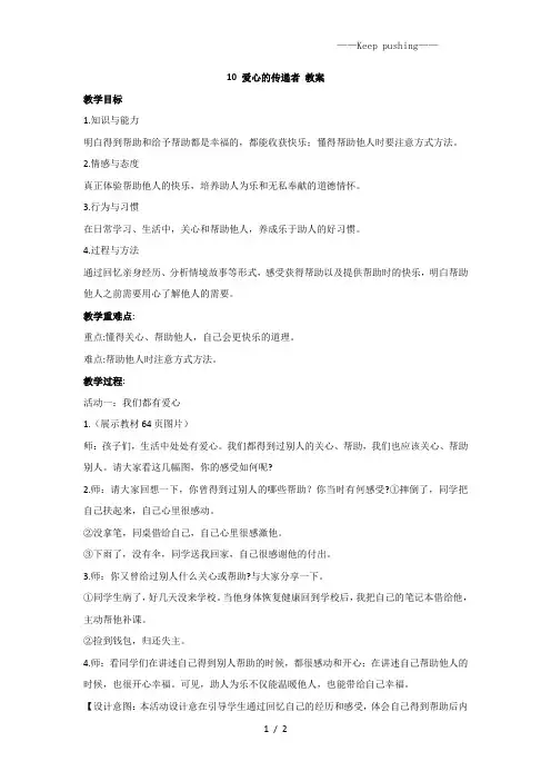 部编版小学道德与法治10 爱心的传递者 教案