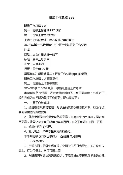 班级工作总结ppt