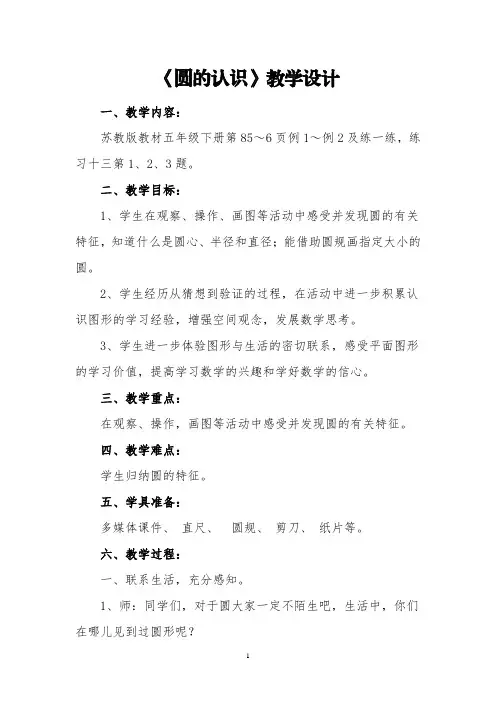 《圆的认识》教学设计