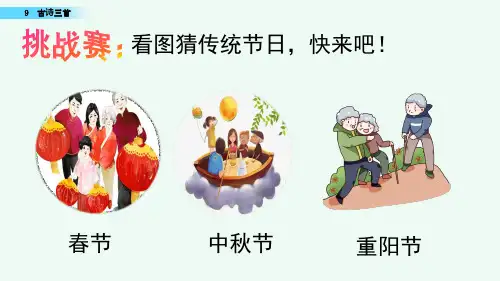 部编版三年级语文下册9古诗三首课件