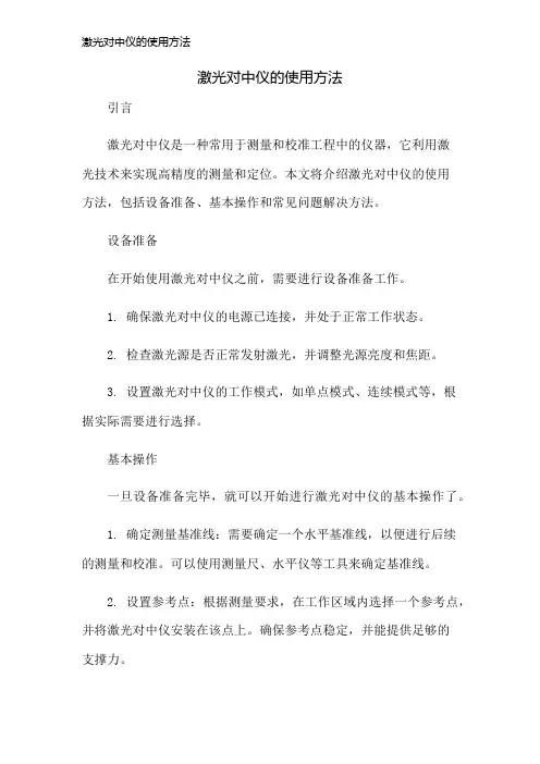 激光对中仪的使用方法