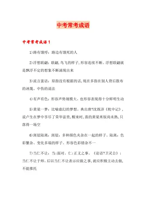 中考常考成语