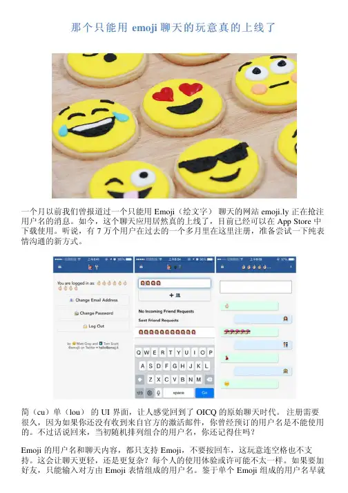 那个只能用 emoji 聊天的玩意真的上线了