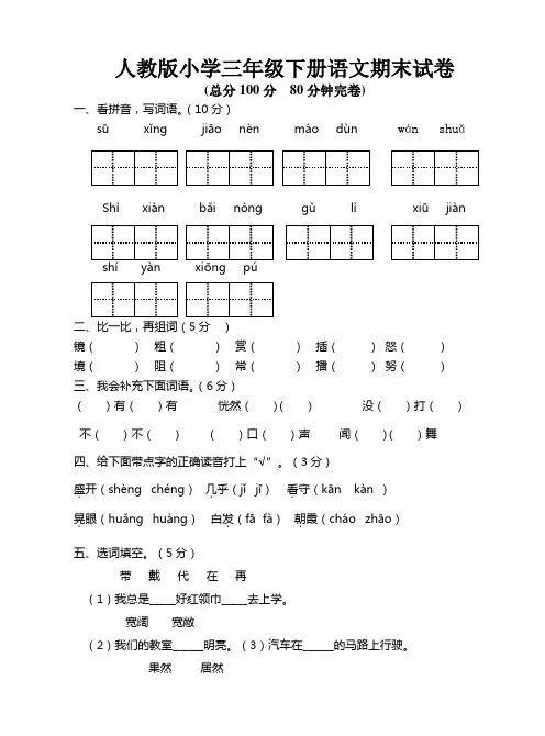 2019年人教版小学三年级下册语文期末试卷及答案