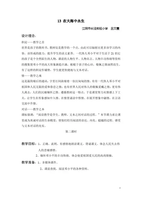 13 在大海中永生
