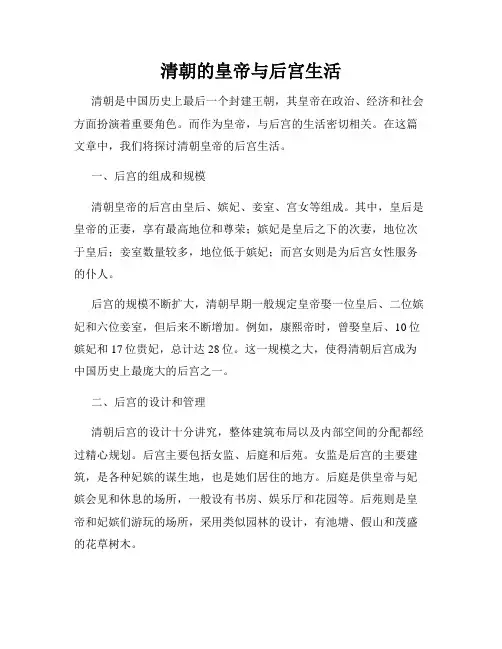清朝的皇帝与后宫生活