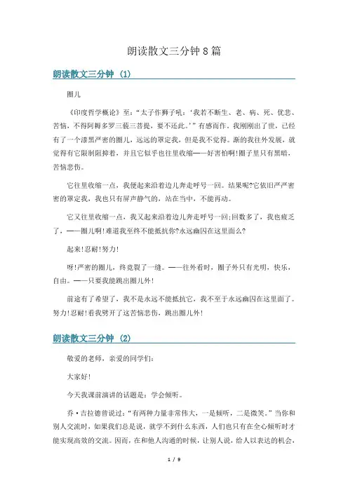 朗读散文三分钟8篇