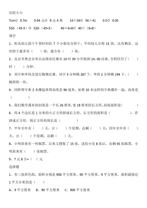青岛版数学三年级下册易错题总结