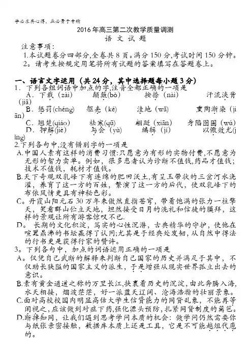浙江省绍兴市2016届高三第二次教学质量调测语文试题 含答案