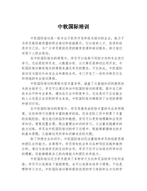 中软国际培训
