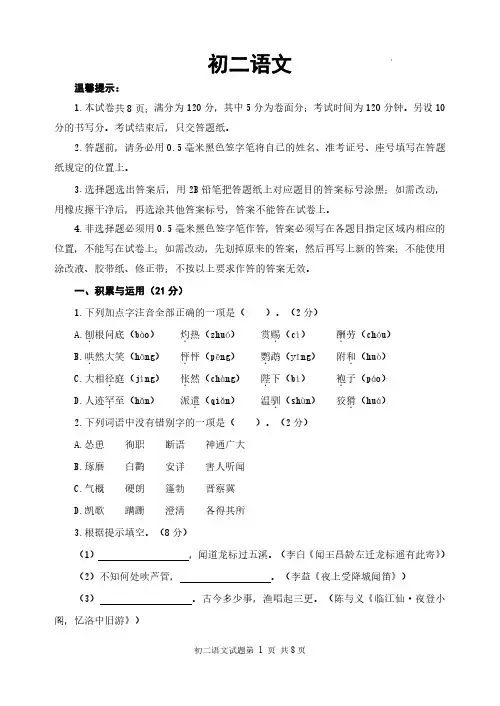 2021-2022学年山东省威海乳山市(五四制)七年级上学期期末考试语文试题