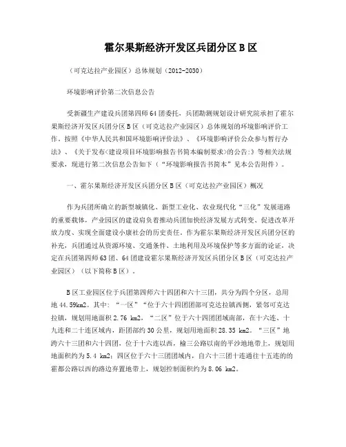 霍尔果斯经济开发区兵团分区B区